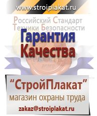 Магазин охраны труда и техники безопасности stroiplakat.ru Удостоверения по охране труда (бланки) в Нариманове