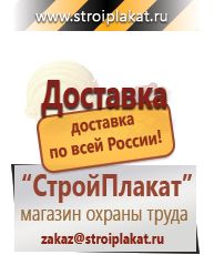 Магазин охраны труда и техники безопасности stroiplakat.ru Газоопасные работы в Нариманове