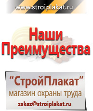 Магазин охраны труда и техники безопасности stroiplakat.ru Плакаты для строительства в Нариманове