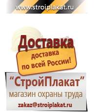 Магазин охраны труда и техники безопасности stroiplakat.ru Барьерные дорожные ограждения в Нариманове
