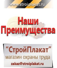 Магазин охраны труда и техники безопасности stroiplakat.ru Паспорт стройки в Нариманове