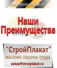 Магазин охраны труда и техники безопасности stroiplakat.ru Предупреждающие знаки в Нариманове