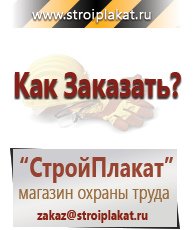 Магазин охраны труда и техники безопасности stroiplakat.ru Дорожные знаки в Нариманове