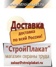 Магазин охраны труда и техники безопасности stroiplakat.ru Огнетушители углекислотные в Нариманове