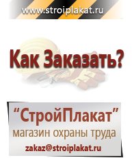 Магазин охраны труда и техники безопасности stroiplakat.ru Бирки кабельные маркировочные в Нариманове