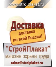 Магазин охраны труда и техники безопасности stroiplakat.ru Тематические стенды в Нариманове