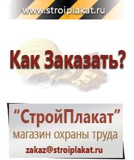 Магазин охраны труда и техники безопасности stroiplakat.ru Предписывающие знаки в Нариманове